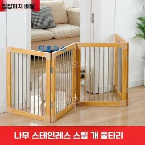 강아지출입문 방묘문 캣도어 베란다 안전 울타리 펜스 티류으스