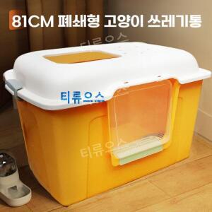 초대형 고양이 화장실 모래삽 특대형 오픈형 배변통 티류으스
