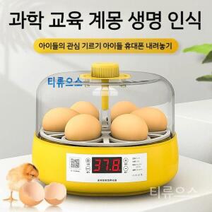 티류으스 스마트 4구 저동회전 계란 병아리 부화기 자동