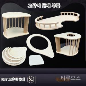 캣타워부품 원목 대형 캣폴 교체 고양이 DIY 애완용 놀이터 가정용 수직 티류으스