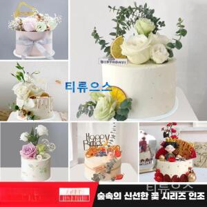 모형케이크 가짜 조화 꽃케이크 생일 파티 웨딩 촬영소품 인테리어 장식 티류으스