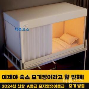 기숙사 모기장 침대 커튼 일체형 암막 싱글 이층 티류으스
