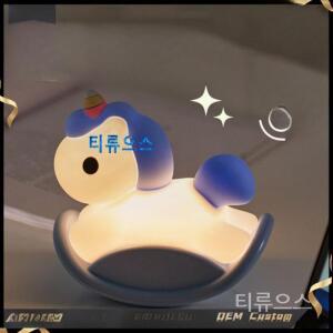 흔들 목마 LED 무드등 실리콘 터치 등 침실 수면등 티류으스