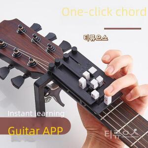 기타자동코드 연주기 코드 입문 초보자 기타연습기 트레이너 보조기 티류으스