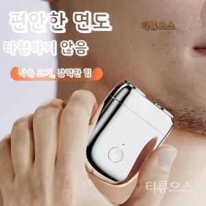티류으스 전기 무선 면도기 충전식 컬러 더블헤더 차량용 미니 휴대용