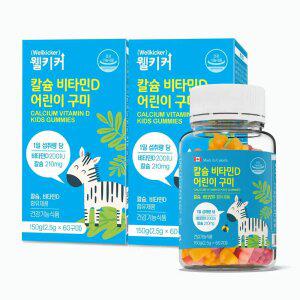 닥터포이 웰키커 칼슘 비타민D 어린이 구미 60구미 2병 (2개월분) 꾸미 키즈 아기 영양