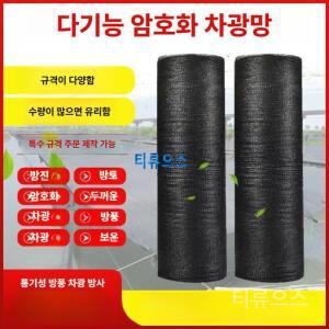 인삼차광막 햇빛가리개 자외선 차단막 고추 장뇌삼 홍삼 그늘막 티류으스