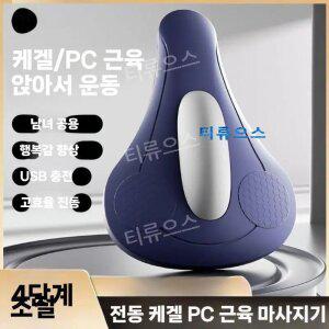 무선 전동 케겔운동기구 PC근 골반저근 남성 기능 골반근육 트레이너 코어 집중 티류으