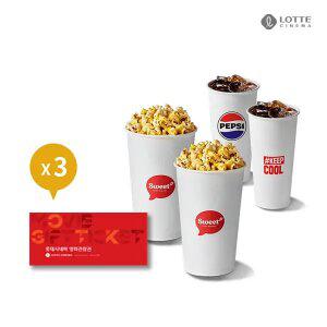 롯데시네마 3인 더블 패키지교환권(주중/주말)