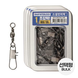 싸파 초강력 스냅 인터락 핀도래 벌크 선택/낚시 채비 선상낚시 바다낚시 싸파낚시