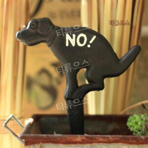 발코니 안뜰 정원 강아지 배변금지 표지판 잔디 경고 개똥금지 안내문구 티류으스