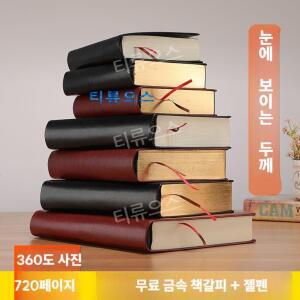 두꺼운노트 성경필사노트 가죽 레더 드로잉 무지 티류으스
