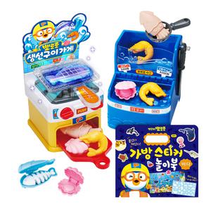 [아이코닉스] 뽀로로 생선구이 가게 + 뽀로로 바다 가방 스티커 놀이북 세트