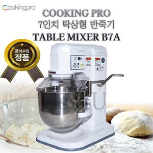 쿠킹프로 B7A 7리터 반죽기 버티칼믹서기 탁상형 밀가루 반죽기