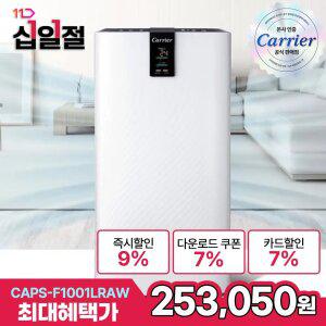 캐리어 공기청정기 CAPS-F1001LRAW 초미세먼지 주방 안방 거실 에어케어 듀얼 필터 가