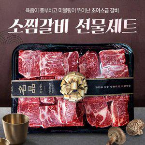 미국산 초이스급 소찜갈비 선물세트 2.7kg