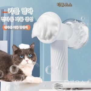 강아지목욕거품기고양이버블디스펜서샴푸자동반려견펫브러쉬스파 티류으스