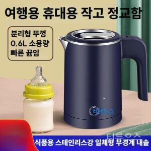 휴대용 호텔사용 미니 전기 주전자 커피포트 0.6L 1인 티류으스