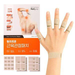 릴리프로 근육관절 원적외선 패치 혼합형 32매입/손가락 관절 무릎 허리 근육패치