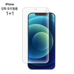 [1개+1개] 애플 아이폰 강화유리 액정 보호필름/iPhone13 mini/아이폰14 Pro/15Plus/1
