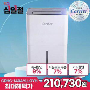 캐리어 제습기 14L 1등급 미니 가정용 원룸 장마철 거실 제습 옷장 화장실 연속배수