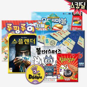 보드게임 베스트셀러 총출동 - 할리갈리 스플렌더 우봉고 루미큐브