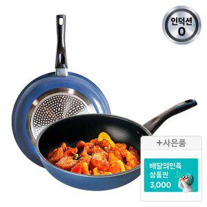 [설특가 최대40%] 도루코 애쉬블루 IH겸용 프라이팬 2종세트 (24cm+궁중28cm)