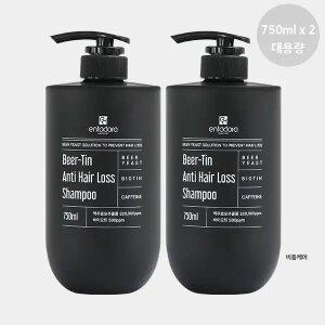[엔타도라] 750ml x2 맥주효모 시원한 쿨링 샴푸 저자극 비어틴 대용량 세트