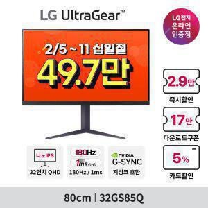 [혜택가 49.7만!] LG 32GS85Q 32인치 게이밍모니터 QHD 나노IPS 180Hz 1ms 울트라기어