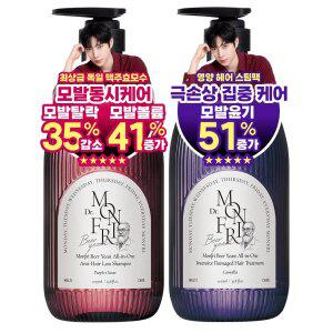 [1+1] 먼.프.리 맥주효모 두피케어 탈모완화 볼륨 샴푸 + 단백질 트리트먼트 1059ml