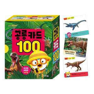 [아이코닉스] 뽀로로 공룡 카드 100