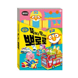 [아이코닉스] 뽀로로 우드락 뚝딱 만들기