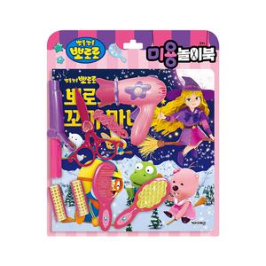 [아이코닉스] NEW 뽀로로 토이북 - 미용놀이북