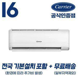 [캐리어 공식인증점] 인버터 벽걸이 냉난방기 16평형 (52.8㎡) 전국 기본설치포함 ARQ