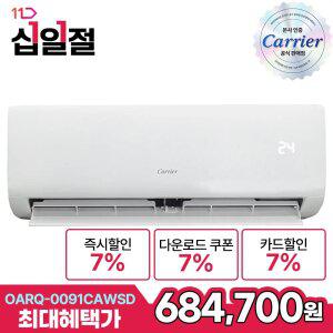 캐리어 냉난방기 벽걸이 에어컨 인버터 OARQ-0091CAWSD 9평형 기본설치비 실외기 포함