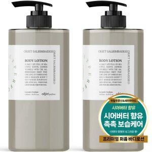 [원쁠원] 오브제 퍼퓸 대용량 바디로션 1L