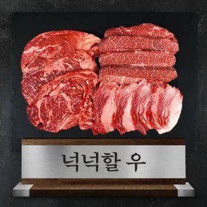 1++등급 투뿔 한우 선물세트 600g 넉넉할 우 냉장 소고기 구이용
