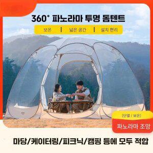 야외 투명 돔형 텐트 파노라마 버블 하우스 구형 겨울 방풍 단열 캠핑
