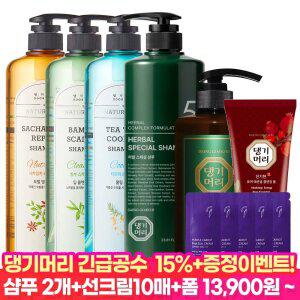 [긴.급.공.수 15%즉할!]댕기머리 초특가 샴푸 트리트먼트 1000ml~2000ml+사은품 증정