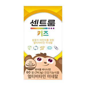 센트룸 키즈 멀티비타민 미네랄(60정), 1개