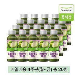 풀무원녹즙 매일배달 채소습관 양배추&매실 4주분(월-금) 130ml 20병