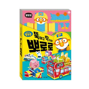 [아이코닉스] 뽀로로 우드락 뚝딱 만들기