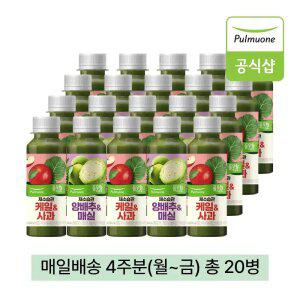 풀무원녹즙 매일배달 채소습관 케일사과X양배추매실 데일리프로그램 4주분(월-금) 130