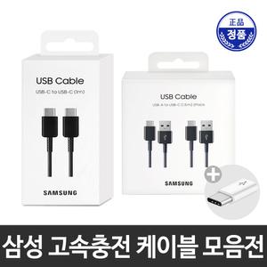 삼성정품 초고속 충전 케이블 Cto C타입 갤럭시 S25 S24 S23 Z플립7 Z폴드7 플러스 울