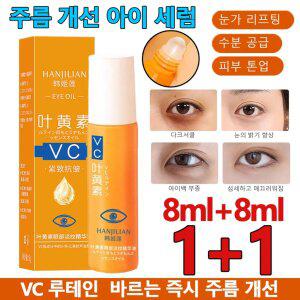 주름 개선 아이 세럼 VC 눈주름 개선 크림 눈가 타이트닝 주름 완화 루테인 링클 리프