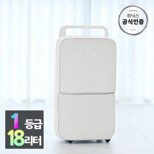 [본사인증점][1등급]위닉스 뽀송 제습기 18리터 DN4H180-NYK I 퓨어그레이