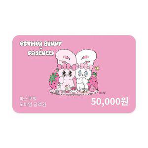 [파스쿠찌] 모바일 금액권 5만원권