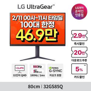 [11시간 한정 46.9만!] LG 32GS85Q 32인치 게이밍모니터 QHD 나노IPS 180Hz 1ms 울트라