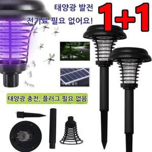1+1 아웃도어 LED 모기퇴치기 캠핑랜턴 전기 살충 조명 이중 기능 정원 태양광 램프