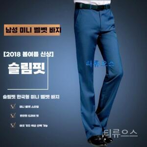 티류으스 하이웨스트 비즈니스 부츠컷 남성 정장 바지 시원한 슬림핏 스트레이트 일자